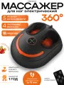 Массажер для ног Jagergross O749, электрический, с подогревом, 4 техники, пластик