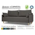 Диван Симпл раскладной прямой, софа, диван кровать, на деревянных ножках, велюр, двухместный, еврокнижка