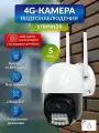 Умная 4G камера видеонаблюдения,5МП, для дома и улицы, ночная съемка, работает от сим-карты, функция домофон, датчик движения