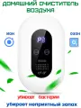 Портативный очиститель обеззараживатель воздуха, озонатор ионизатор, дезинфекция воздуха для дома Air Purifier