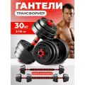 FitnessLive Гантели набор 2 гантели по 15 кг.+ штанга. Гантели разборные (цемент/пластик/метал), общий вес 30кг