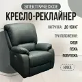 Кресло реклайнер Ника электрический, искусственная кожа Lincoln12