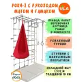 Шведская стенка Роки-2 с рукоходом, гамаком и матом 1,5х1 м, цвет пастель-красный