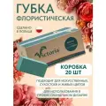 Губка флористическая пена для цветов OASIS