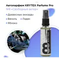 Ароматизатор в машину автопарфюм №8