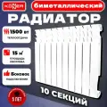 Радиатор отопления биметаллический (батарея) KONNER Bimetal 100/500, 10 секций