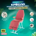 Педикюрное кресло косметологическое с регулировкой и подлокотниками экокожа Нева малиновый