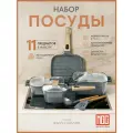 Набор посуды с крышками и сьемными ручками подходит для индукционной плиты, антипригарное покрытие