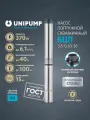 Насос для воды погружной скважинный UNIPUMP БЦП 3,5-0,63-36 (370Вт; кабель 15м)