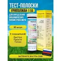 Тест-полоски для мочи Уриполиан 11A, индикаторные, визуальные, 50 шт.