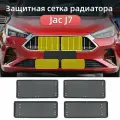 Защитная сетка радиатора JAC J7, Джак J7 Защита Аксессуары