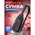 Сумка для инструмента WORTEX WB 0725 (0323319)