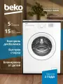 Узкая стиральная машина Beko WRS5511BWW 5 кг, 15 программ, 1000 оборотов, контроль дисбаланса и пенообразования, блокировка от детей