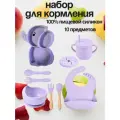 Набор детской посуды для кормления силиконовый