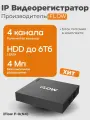 IP видеорегистратор F-0(N4) 4 канальный