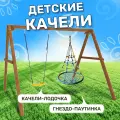 Детские деревянные качели National Tree Company с лодочкой и гнездом с паутинкой, уличные подвесные качели для дачи