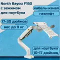 Настольный кронштейн для ноутбука 10-17 NB North Bayou F80 с зажимом FP-2, белый