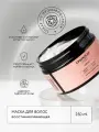 (3шт) Маска для волос Rosa Ab Origine восстанавливающая с Гидролатом розы и Д-пантенолом, 250 мл