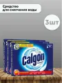 Комплект 3 шт, Средство для смягчения воды и удаления накипи в стиральных машинах 750 г, CALGON (Калгон), 3184456
