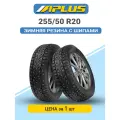 Шины зимние автомобильные Aplus A703 255/50 R20 109T XL
