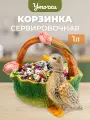 Корзинка сервировочная, конфетница 1 л Elan Gallery Уточка, 24,2х19х18,3 см