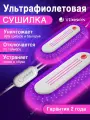 Сушилка для обуви Timson, ультрафиолетовая, с таймером, фиолетовая
