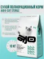 AJO Cat 10 кг Sterile Weight Control д/стерилизованных кошек контроль веса