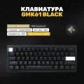 Игровая механическая клавиатура GMK61 (Black), 60% Hotswap, RGB, 3 MOD, черный, Haimu linears