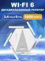 Усилитель wifi сигнала, репитер wifi, 2.4 и 5 ГГц,1800 Мбит/c, wifi repeater, Белый