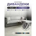 Дивандек накидка на диван и кресла 3 шт, IRISHOME, светло-серый, устойчив к загрязнениям