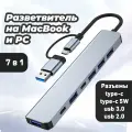 USB разветвитель адаптер 7 в 1 USB HUB Type C док станция Usb 3.0 хаб 3 0 переходник концентратор адаптер для ноутбука для макбука USB-2.0 Type-c. USB 3.0