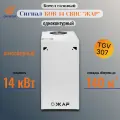 Котел Сигнал КОВ-14 свпс ЖАР 14 кВт с автоматикой TGV газовый напольный одноконтурный атмосферный