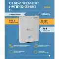 Штиль Стабилизатор напряжения Штиль ИнСтаб IS8000 7200Вт 8000ВА белый