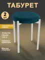 Мягкий табурет для кухни - 2 шт.