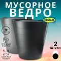 Мусорное настольное ведро FNISS 10 литров, 2 штуки, черного цвета