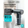 Массажер для тела электрический GALAXY LINE GL4945