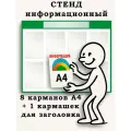 Информационный стенд, с 9 карманами, зеленый, универсальный, для бумаги А4