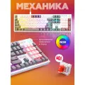 Игровая клавиатура механическая проводная Defender Dasher белая