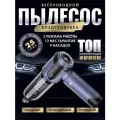 Автомобильный пылесос беспроводной мощный, воздуходувка. В кейсе