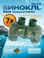 Бинокль Veber Waterproof 7x50 БПс плавающий с компасом