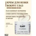KLAPP Cosmetics Крем -уход для кожи для глаз A CLASSIC Eye Care Cream, 50 мл