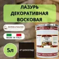 Лазурь декоративная восковая BORMA HOLZWACHS LASUR 5л 47 Шоколад R3330-7