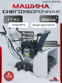 Машина снегоуборочная бензиновая, снегоуборщик техпром СМБ-Т11.0/720ЭФ, гусеничный тип перемещения