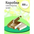 Крафт коробки картонные упаковочные