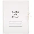 Attache Папка для бумаг Дело А4, с завязками, немелованный картон, 280 г/кв.м, 200 штук, белый,