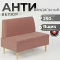 Мини диван РУМИ беспружинный, с ящиком для хранения, темно-розовый 60х94 см, на ножках, на кухню, в коридор, в зону ожидания