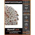 Виброизоляция Шумофф Jack (5 листов)