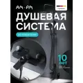 Душевая система с тропическим душем AM.PM Brava с изливом и ручным, черный