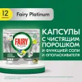Таблетки для посудомоечной машины Fairy Platinum All in One Лимон, бесфосфатные таблетки для мытья посуды, 12 шт.