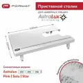 Расширительный / Приставной столик Format для швейной машины Astralux 150/156/Pink/Solo/Star